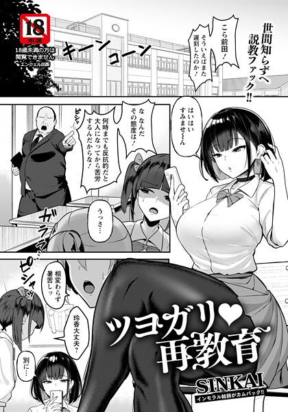 ツヨガリ・再教育 【単話】  エロ画像2991