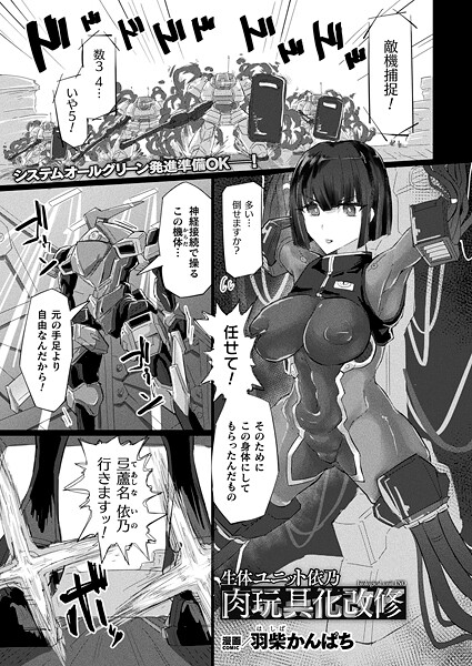 生体ユニット依乃 肉玩具化改修【単話】  エロ画像7334