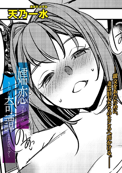 嬬恋奇譚【エピローグ】  エロ画像1686