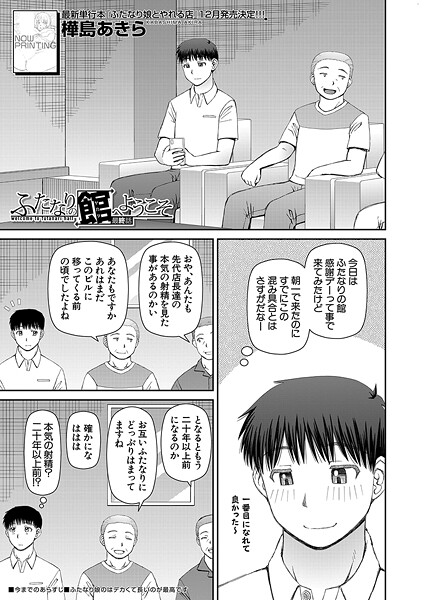 ふたなりの館へようこそ〈最終話〉 （樺島あきら）  エロ画像2417