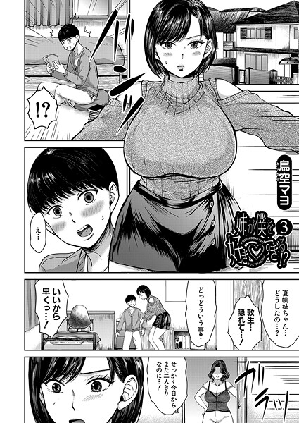 姉が僕を好き▽すぎる！？3 （鳥空マヨ）  エロ画像2427