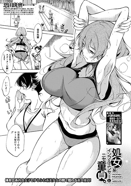 処女系インフルエンサーとニセ童貞。 （恩田斑奥）  エロ画像2451