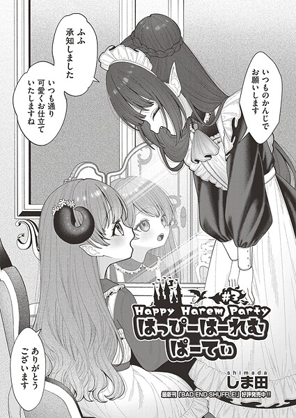 はっぴーはーれむぱーてぃ ＃3  エロ画像2360