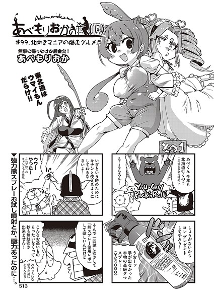 あべもりおかの…（仮） ＃99.北向きマニアの爆走グルメ♪♪  エロ画像2371