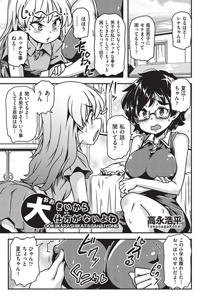 大きいから仕方がないよね  エロ画像2382