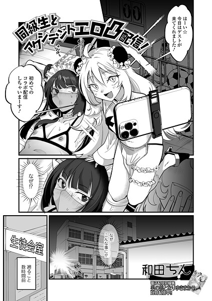 同級生とアクシデントエロ凸配信！  エロ画像5786