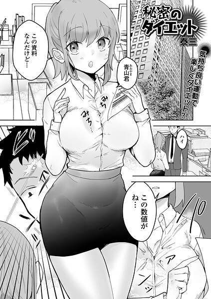 秘密のダイエット  エロ画像5839