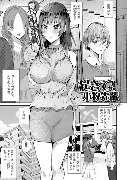 起きて！小牧先輩  エロ画像5990