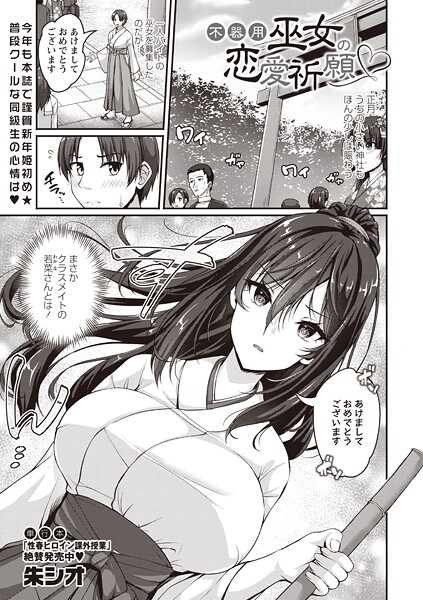 不器用巫女の恋愛祈願  エロ画像2312