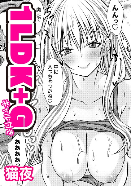 1LDK＋G（ギャル付き）  エロ画像1636