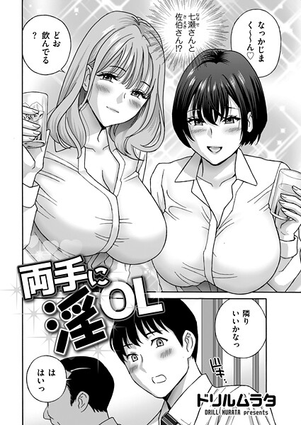 両手に淫OL  エロ画像5046