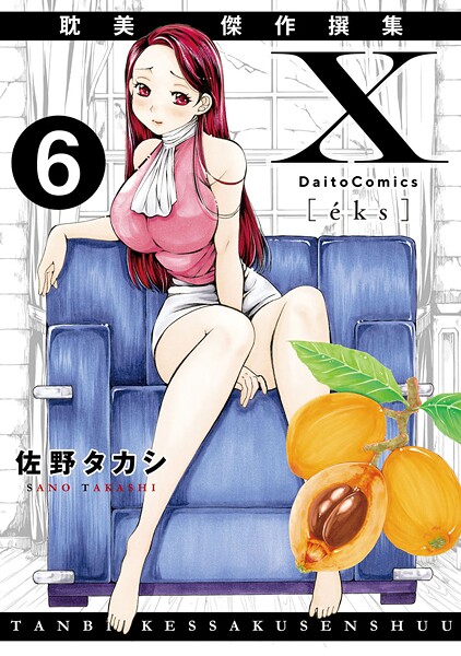 X耽美傑作撰集6  エロ画像13434