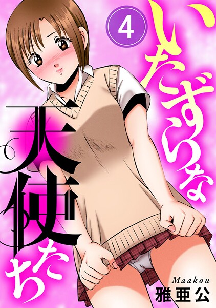 いたずらな天使たち4  エロ画像13968