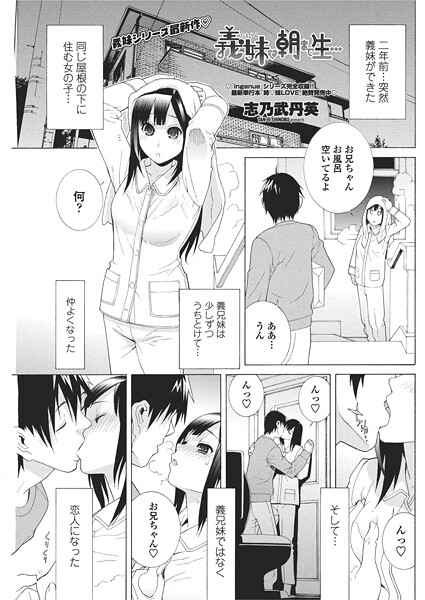 義妹と朝まで生…  エロ画像2510