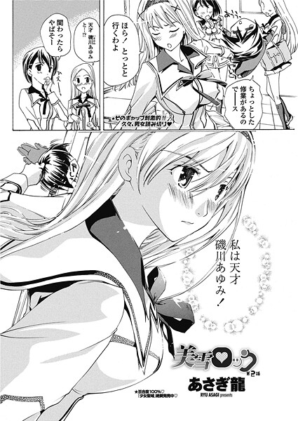 美雪ロック 第2話  エロ画像2561