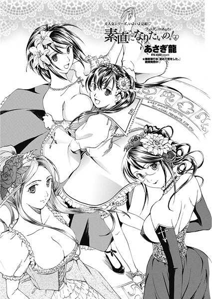 素直になりたいの！ 6〜ラストダンスをあなたと〜  エロ画像2627