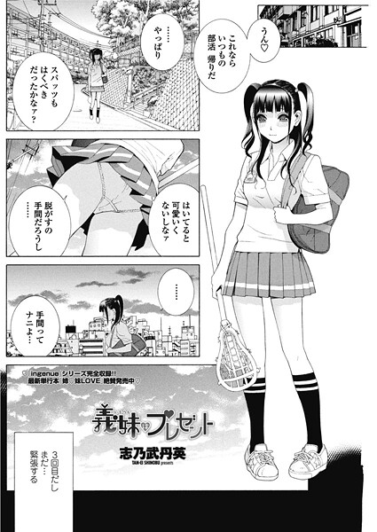 義妹はプレゼント  エロ画像2682