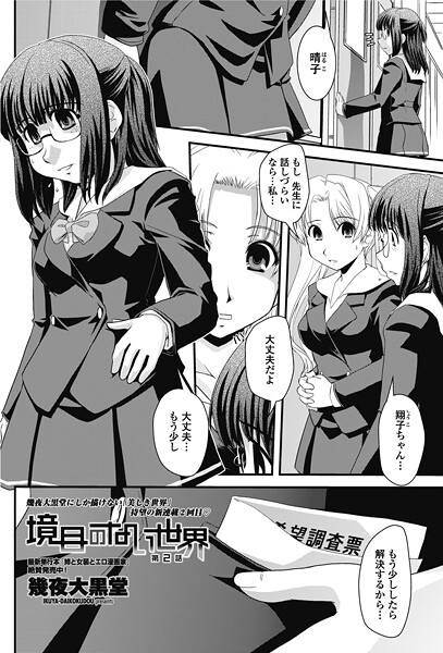 境目のない世界 第2話  エロ画像2736