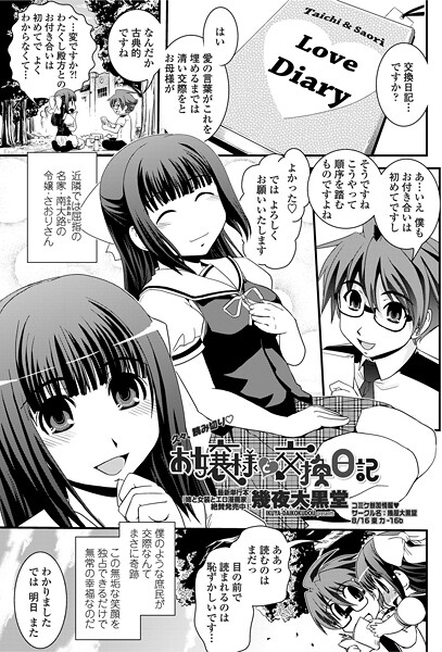 お嬢様と交換日記  エロ画像2762