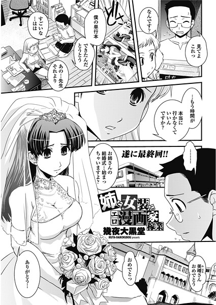姉と女装とエロ漫画家稼業  エロ画像2870