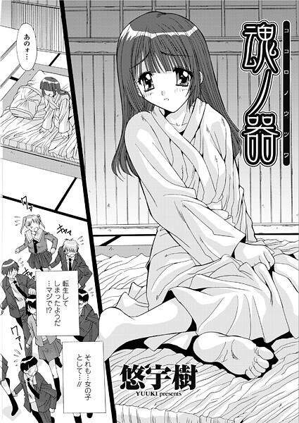 魂ノ器〜ココロノウツワ  エロ画像2905