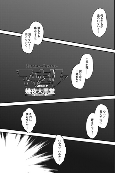 アザナエル 復活の日  エロ画像2946