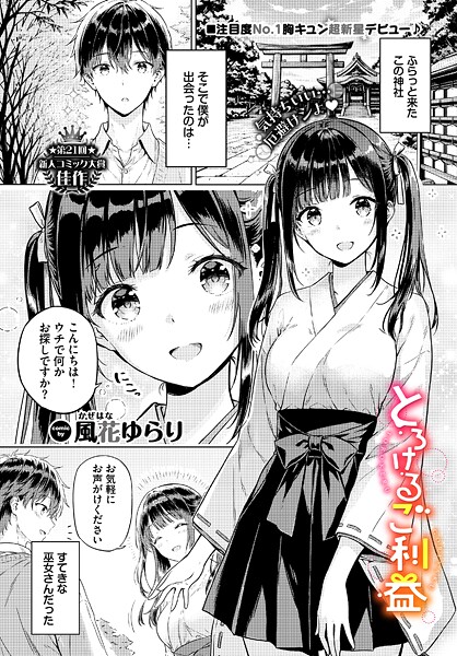 とろけるご利益  エロ画像3836