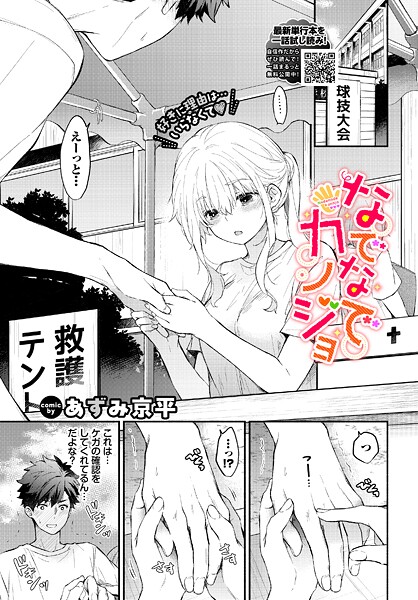 なでなでカノジョ  エロ画像3891