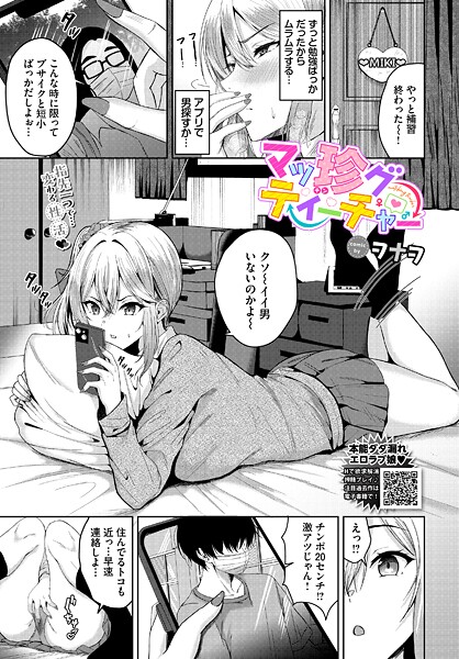 マッ珍グティーチャー  エロ画像3906