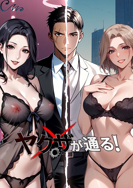 ヤクザが通る！ 130話  エロ画像283