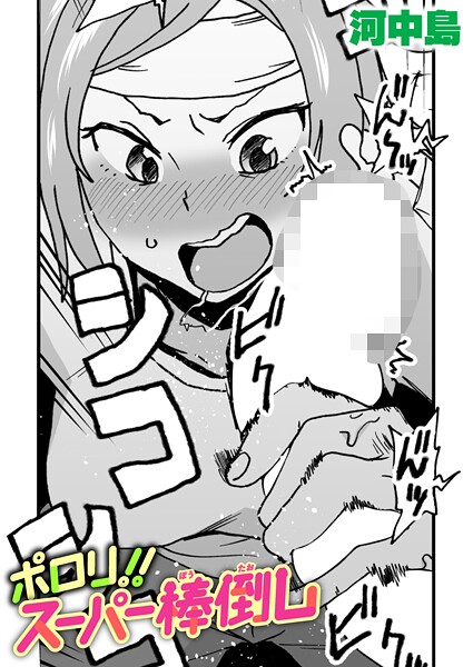 ポロリ！！スーパー棒倒し  エロ画像3946