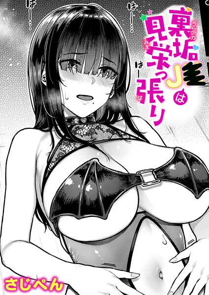 裏垢●●は見栄っ張り  エロ画像4035