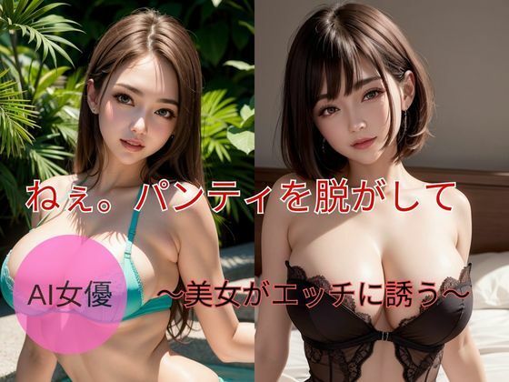 パンティを脱がせて  エロ画像419068