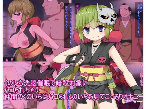 くのいち洗脳催●で暗殺対象に パコられちゃう 仲間のくのいちはパコられくのいちを見てこっそりオナニー  エロ画像646945