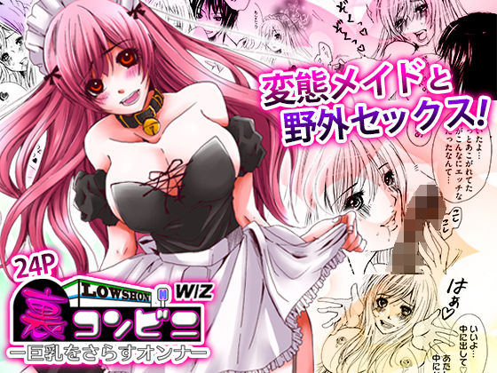 裏コンビニ 〜巨乳をさらすオンナ〜  エロ画像675779