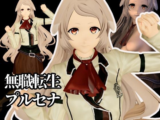 【究極のキャラクリ】無職転生からプルセナが登場！黒人のデカチンにNTRるBBCのプレイと、イチャラブ動画3本の合計4本セット  エロ画像677483