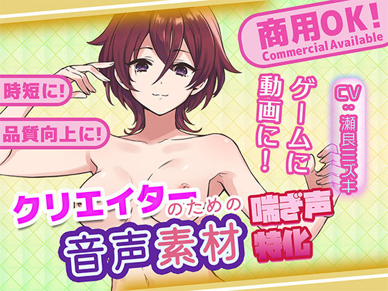 クリエイターの私が本当に欲しかった音声素材75  エロ画像681374