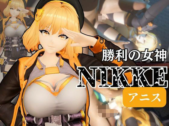 NIKKEアニスがいいなりアンドロイドに改造され、潮吹きも絶頂もコントロールされる動画4本パック【アニス（勝利の女神:NIKKE）】  エロ画像683539