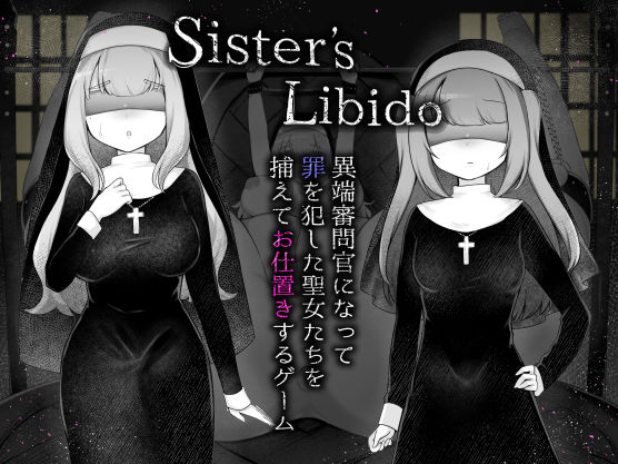 Sister’s  Libido 〜異端審問官になって罪を犯した聖女たちを捕えてお仕置きするゲーム〜  エロ画像688046