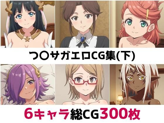 つ〇サガ総集編エロCG集（下）  エロ画像689027