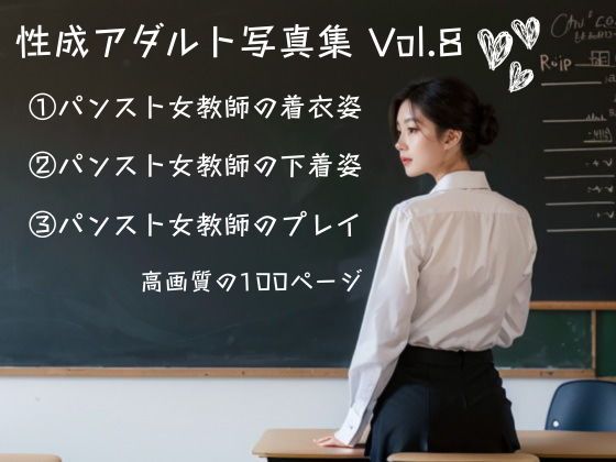 性成アダルト写真集 Vol.8  エロ画像689296