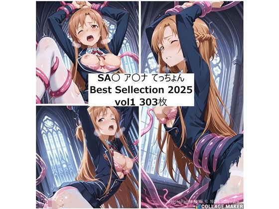 ア〇ナ 2025年 てっちょんベストセレクションvol1  エロ画像689592