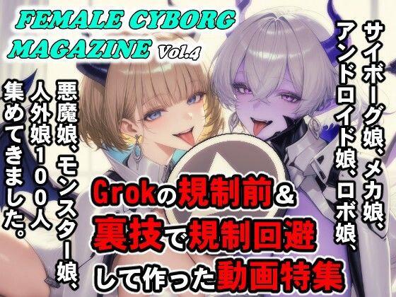 FEMALE CYBORG MAGAZINE Vol.4  エロ画像690003