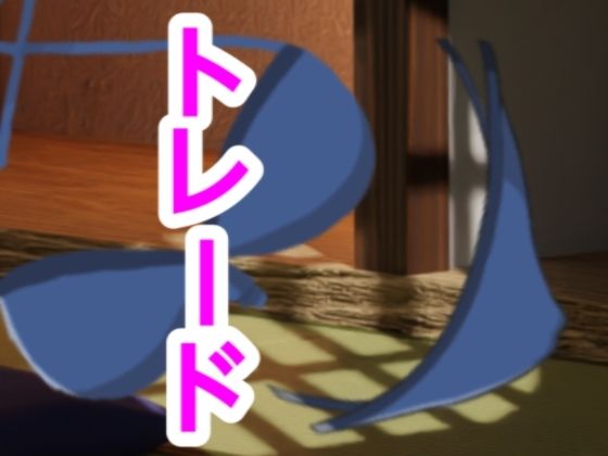 トレード  エロ画像698372