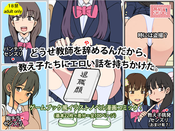 どうせ教師を辞めるんだから、教え子たちにエロい話を持ちかけた。  エロ画像702781
