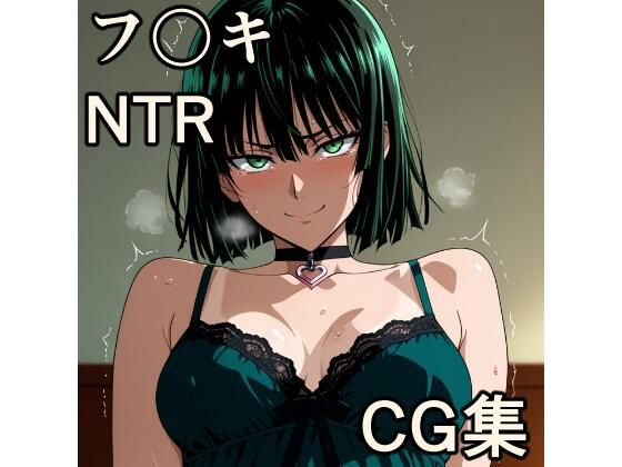 フ〇キ NTR CG集  エロ画像702859