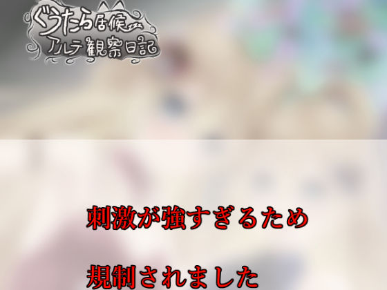 ぐうたら居候アルテ観察日記  エロ画像703616