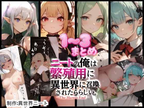 僕は繁殖用に異世界に召喚されたらしい1〜3まとめ  エロ画像703817