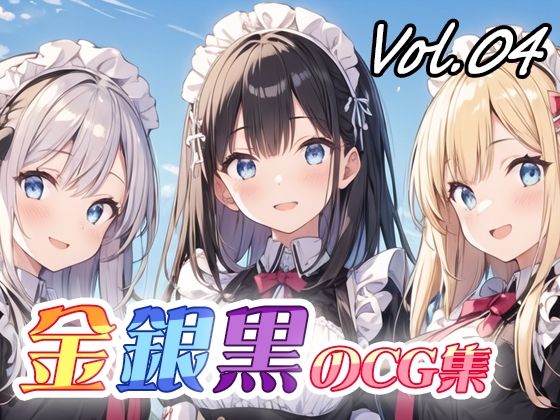 金銀黒のCG集vol04  エロ画像703898