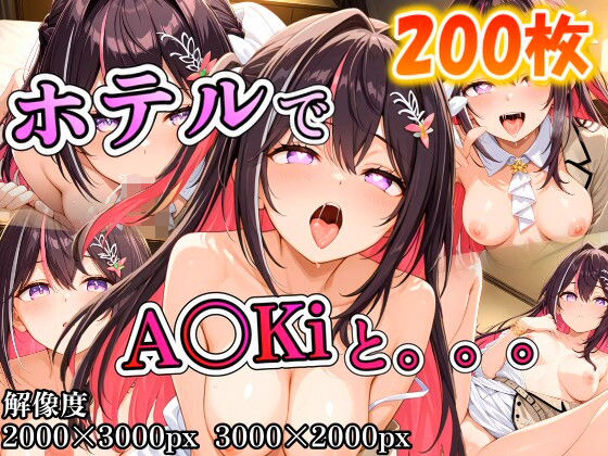 A〇Kiに誘われホテルで。。。  エロ画像704224